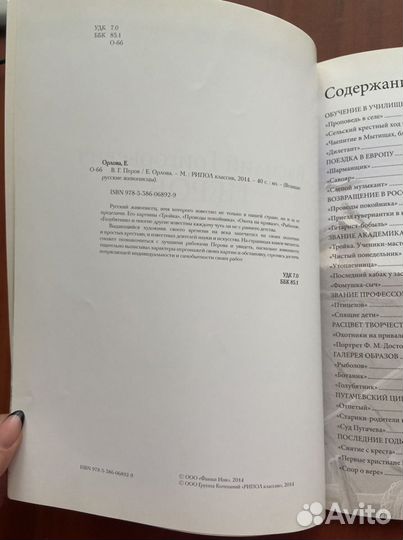 «Великие русские живописцы».Василий Перов