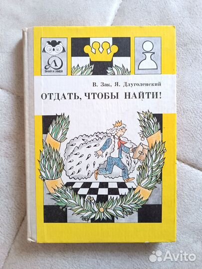 Книги по шахматам СССР Пеpвая книга шaхматиcтa