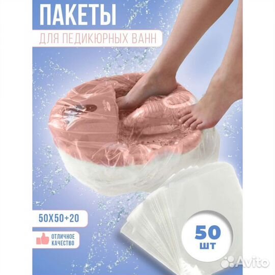 Пакеты для педикюрных ванн