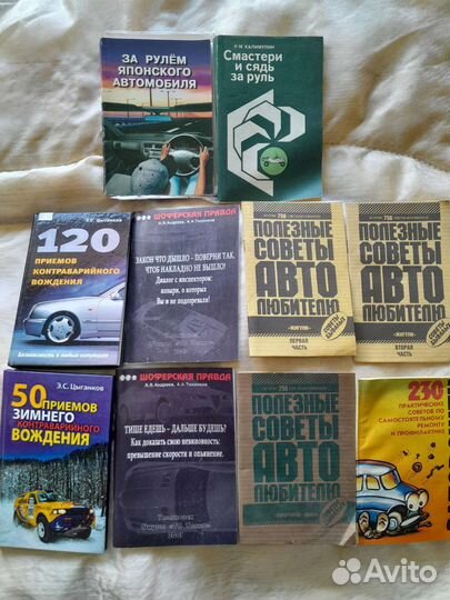 Книги по вождению,в помощь водителю