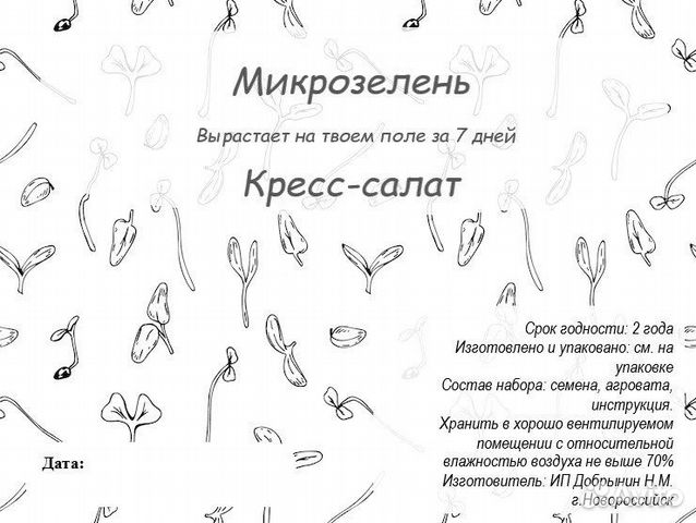 Набор для выращивания микрозелени Кресс-салат купить в Новороссийске ...