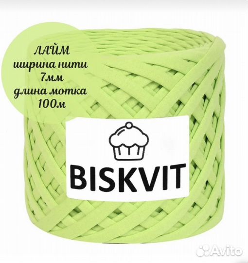 Трикотажная пряжа biskvit