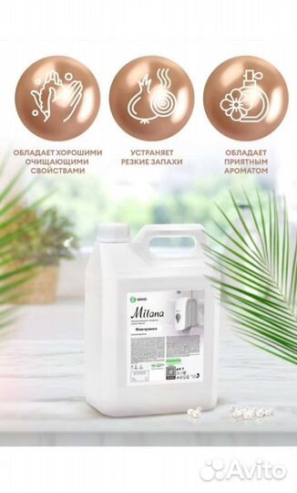 Жидкое мыло для рук 5 л