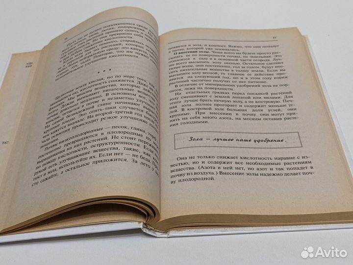 Сад и огород для ленивых. 1000 советов. 2005 год