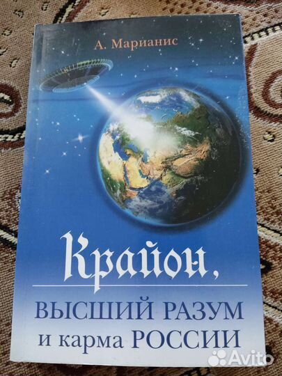 Книги Крайон Тамары Шмидт, Дэвида Томаса и др