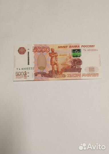 Купюра с красивым номером