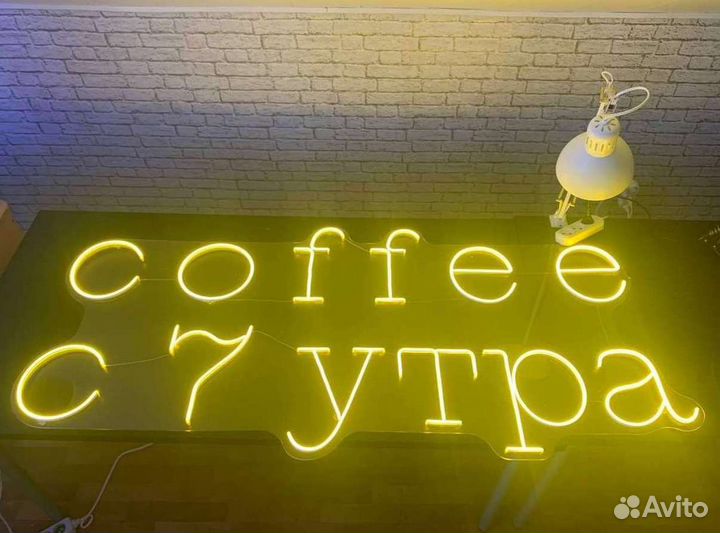 Неоновая вывеска