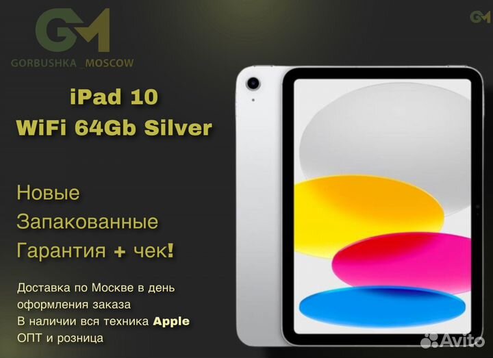 iPad 10 WiFi 64Gb Silver