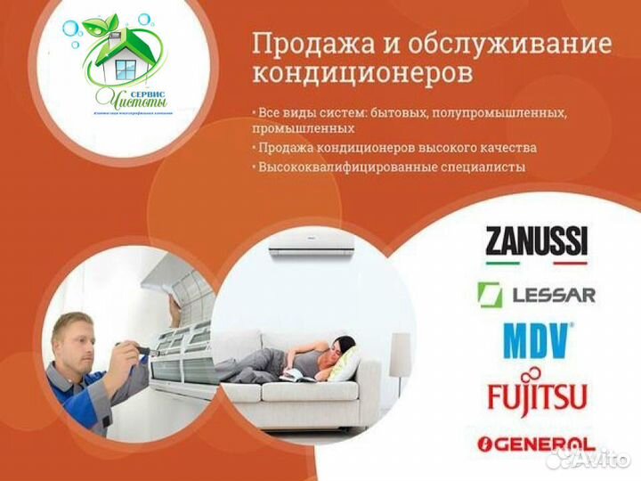 Чистка,заправка кондиционеров/ сплит систем