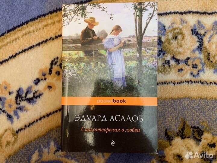 Асадов Эдуард Стихотворения о любви