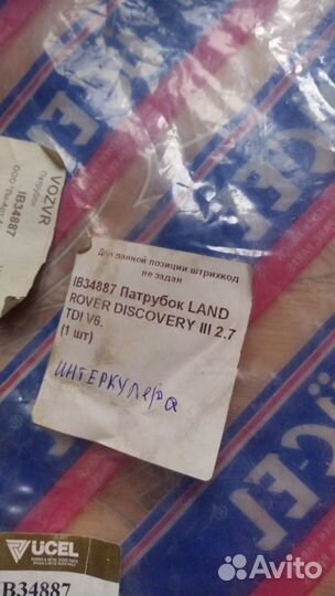 Патрубок интеркулера Land Rover Discovery 3