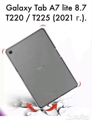 Усиленный чехол для Galaxy Tab A7 lite 8.7 T220