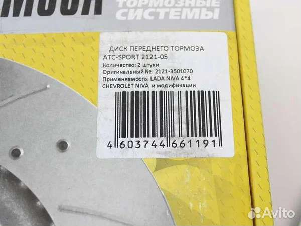 Тормозные диски Нива шевроле Нива (2шт)