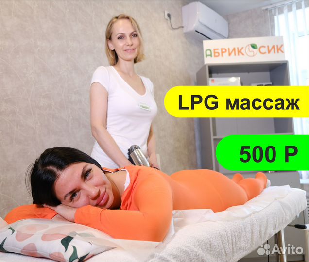 LPG массаж для похудения