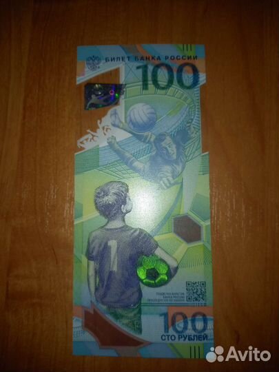 Купюра чм 2018