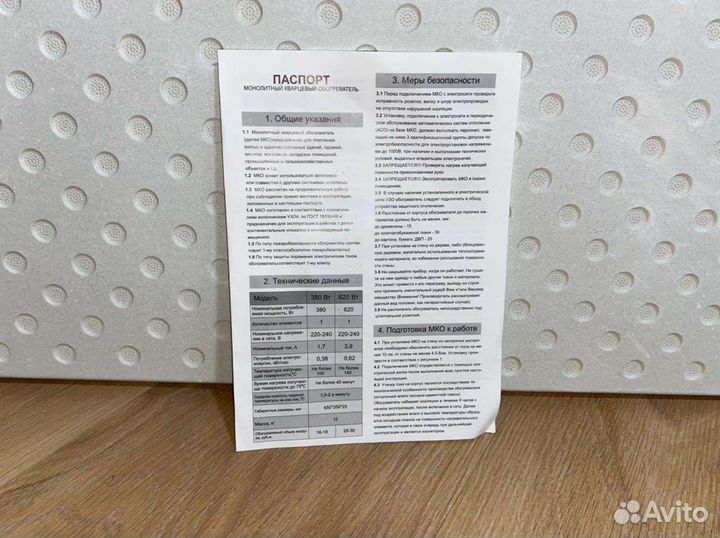 Кварцевый обогреватель