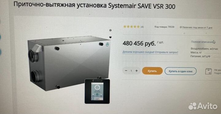 Приточно вытяжная установка systemair save vsr 300