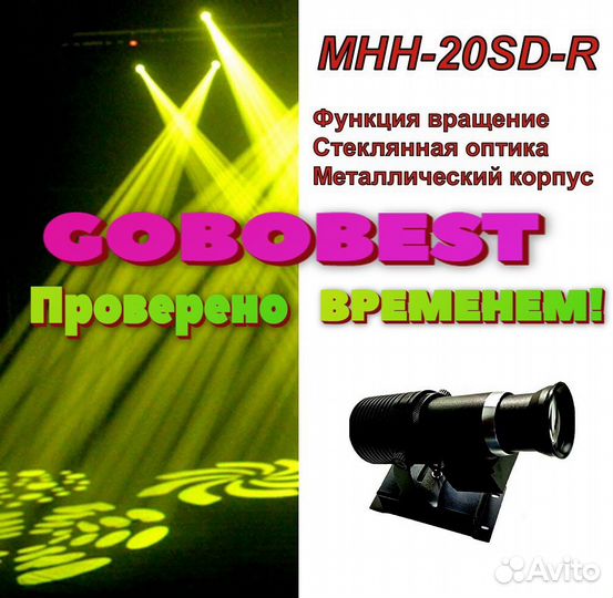 Гобо проектор мнн-20SD-R static drive-room П