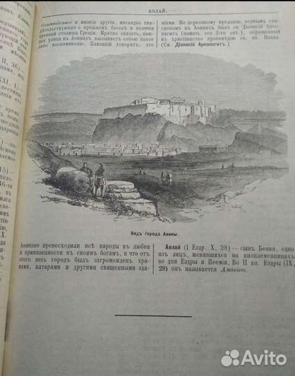 Библейская энциклопедия арх Никифора