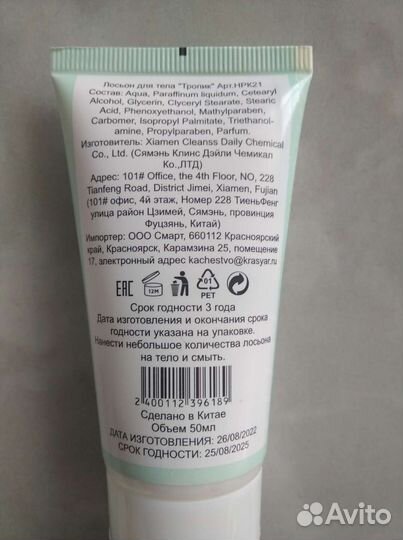 Пена для ванны и лосьон для тела