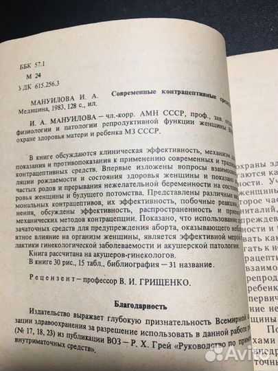 Современные контрацептивные средства, 1983