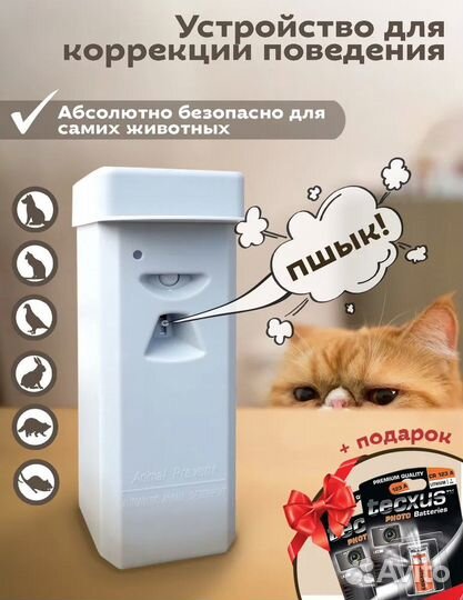 Отпугиватель домашних животных с датчиком движения