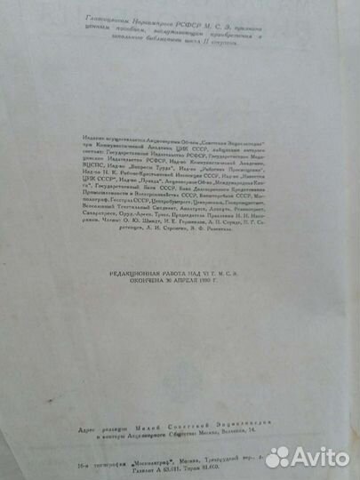 Советская энциклопедия 1930 год