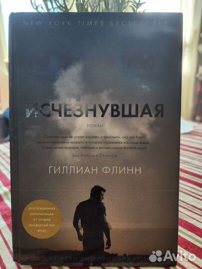 Гиллиан Флинн 