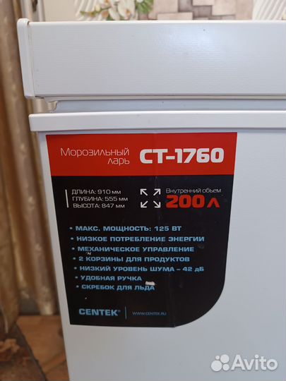 Морозильный ларь