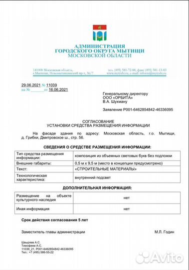 Согласование вывески/Дмитров/рекламы