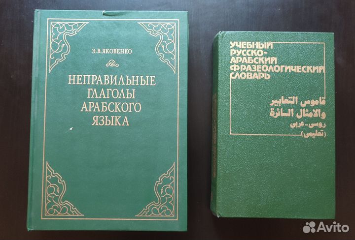 Арабский язык (книги о грамматике и религии)