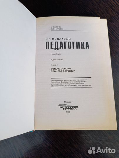 Учебник педагогика 2 части. Учебник для вузов