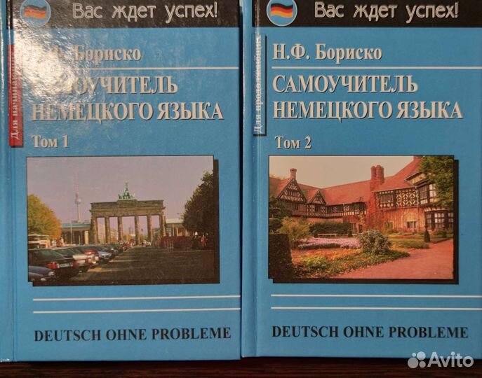 Самоучители немецкого языка 3 шт, словари
