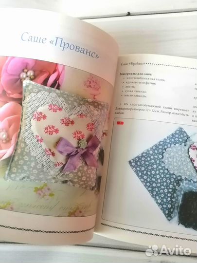 Книга Ароматное саше новая