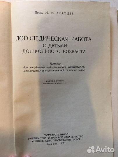 М.Е.Хватцев Логопедическая работа с детьми