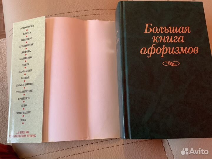 Большая книга афоризмов