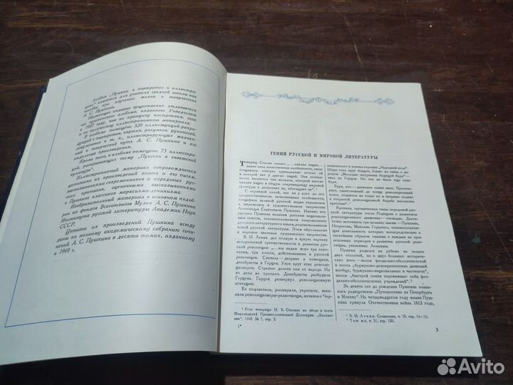Пушкин в портретах и иллюстрациях 1951