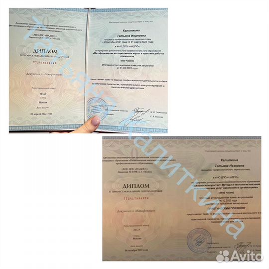 Психолог онлайн