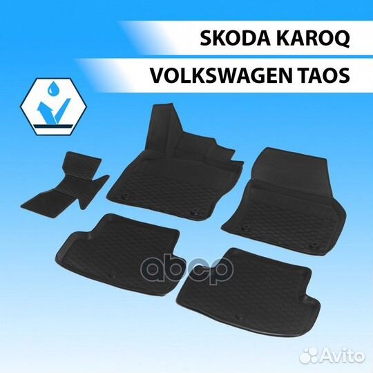 Коврики салона Skoda Karoq 2020/Volkswagen Taos