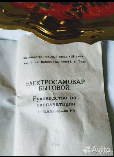 Самовар электрический СССР новый
