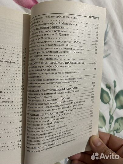 Философия учебник