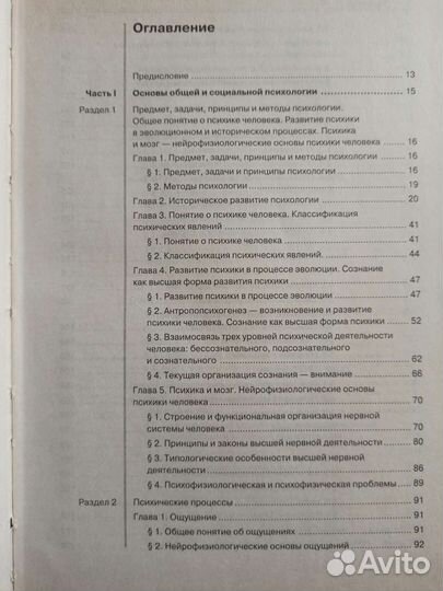 Общая, социальная И юридическая психология