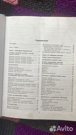 Энциклопедия Мама и малыш