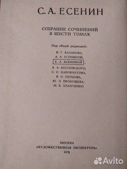 С.А.Есенин Собрание сочинений в 6 томах