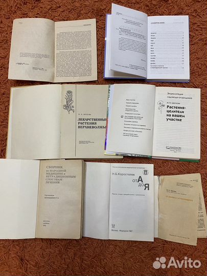 Книги про здоровье и лекарственные растения