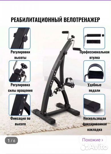 Тренажёр реабилиатационный