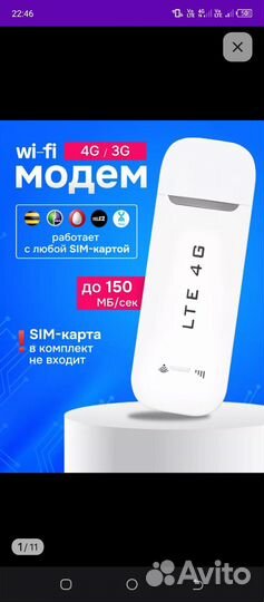 Модем на любого оператора