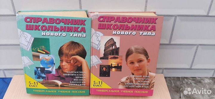 Справочник школьника с 5 по 11 класс