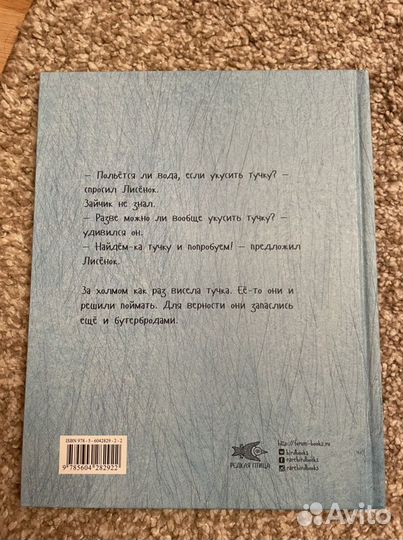 Книга «ну и погодка», изд « редкая птица»