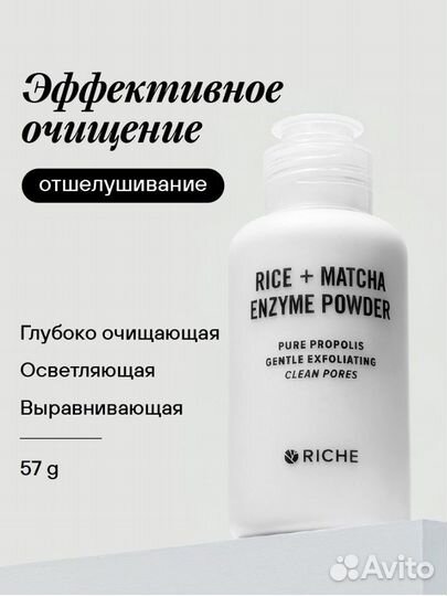 Энзимная пудра ддя умывания riche